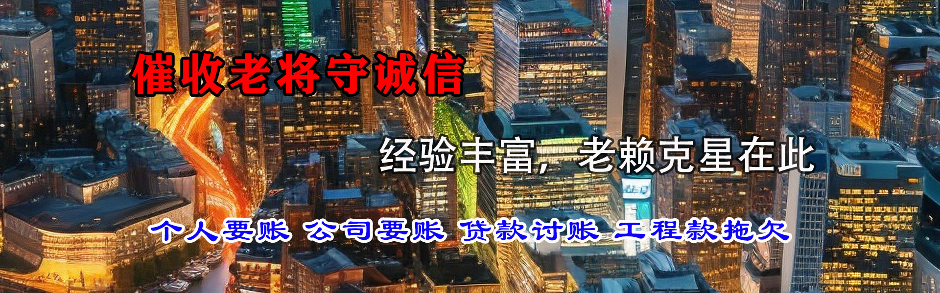 凤凰清债公司